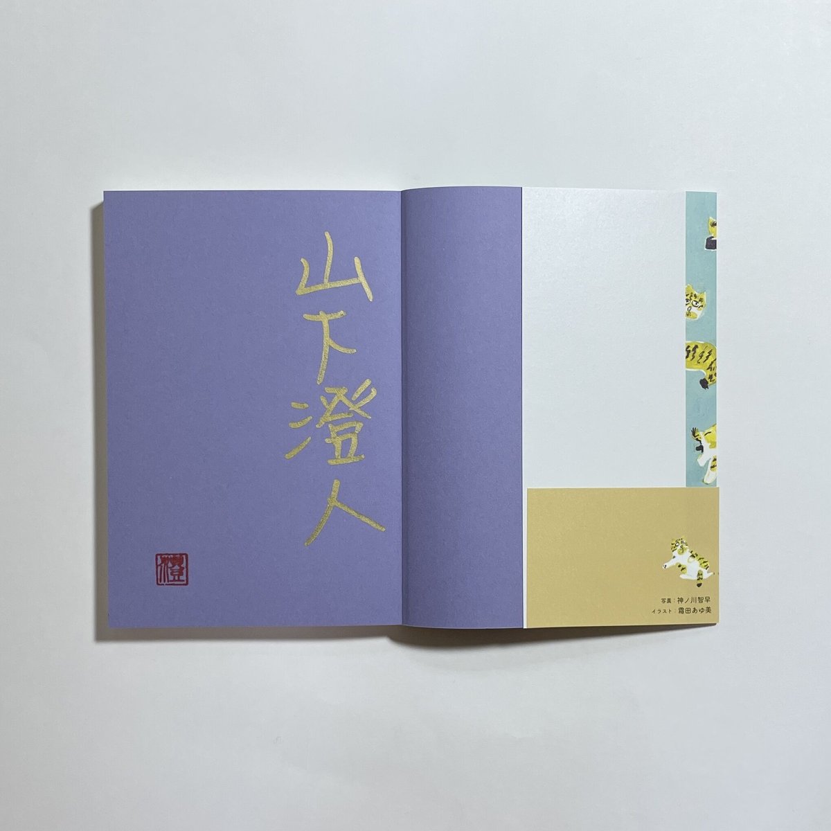 読書会参加チケット付き、サイン本】山下澄人『おれに聞くの
