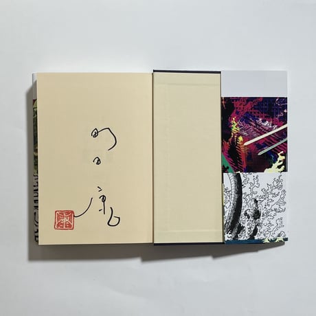 【為書き入りサイン本付き、イベントチケット】町田康さん×こうの史代さん『口訳　古事記』『ぼおるぺん古事記』特別対談