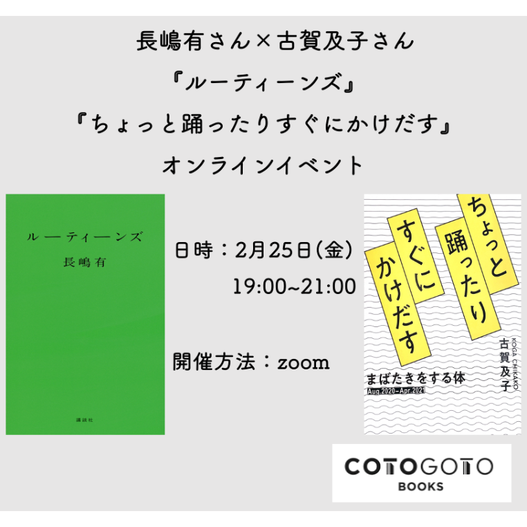 古賀及子　おまえら、まだ生きていたのか ちょっと踊ったりすぐにかけだす | 古賀 及子 |本 | 通販 | Amazon