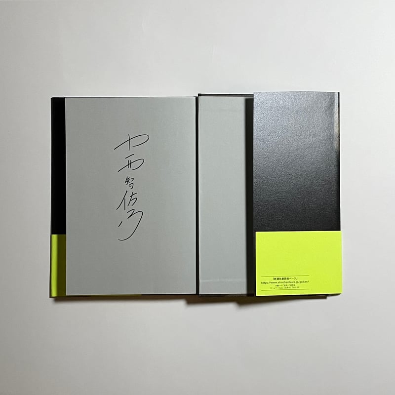 対談動画付き、為書き入りサイン本】中西智佐乃『橘の家』 | COTOGOTOBOOKS