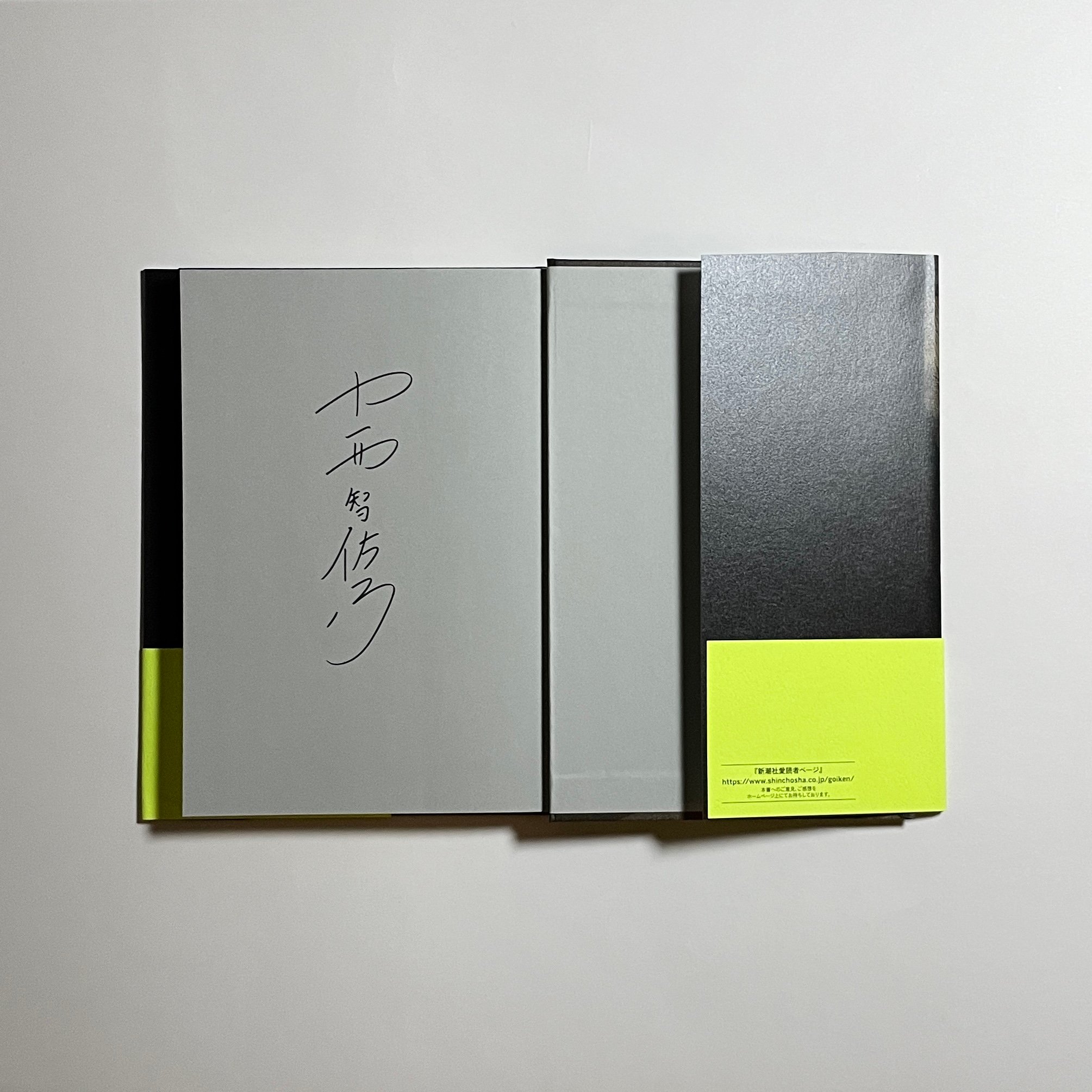 対談動画付き、為書き入りサイン本】中西智佐乃『橘の家』 | COTOGOTOBOOKS