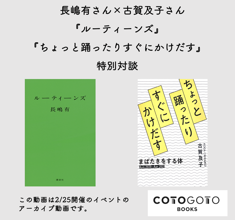 古賀及子　おまえら、まだ生きていたのか ちょっと踊ったりすぐにかけだす | 古賀 及子 |本 | 通販 | Amazon