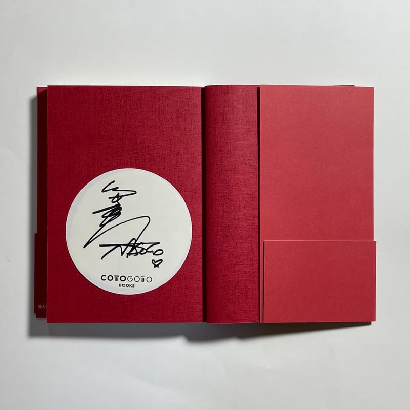 対談動画付き、サイン本】竹中直人『なんだか今日もダメみたい