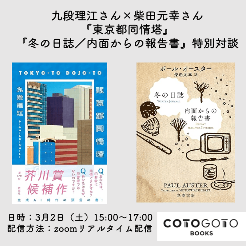 対談動画付き、為書き入りサイン本】ポール・オースター(著