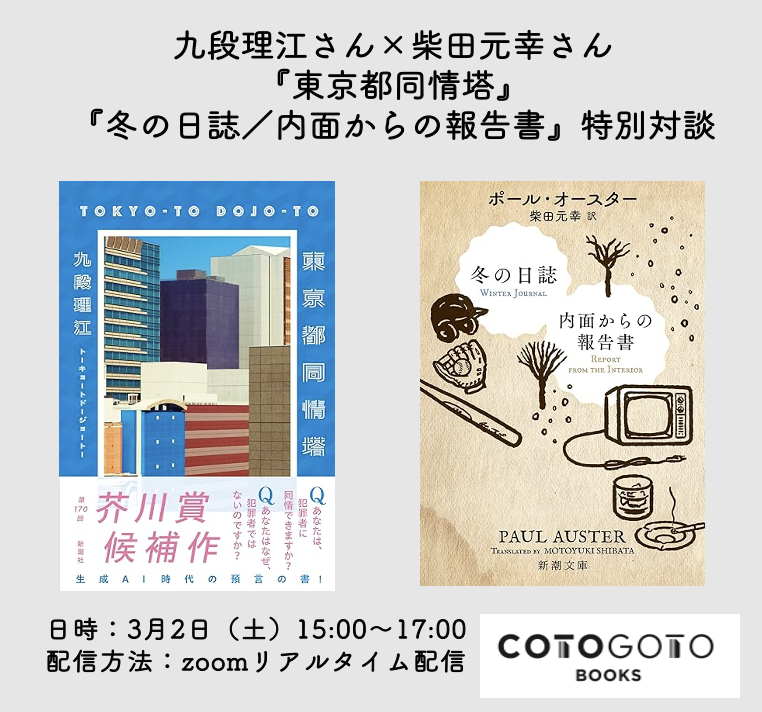 対談動画付き、為書き入りサイン本】ポール・オースター(著) , 柴田 