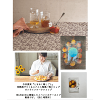 今井真実さん『ときめく梅しごと』完熟梅でつくるスパイス梅酒／梅シロップオンラインワークショップ動画