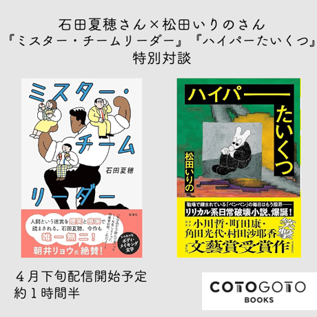 【対談動画付き、為書き入りサイン本】石田夏穂『ミスター・チームリーダー』