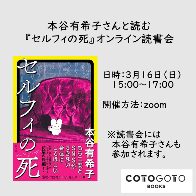 オンライン読書会参加チケット付き、為書き入りサイン本】本谷有希子