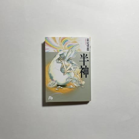 萩尾望都 | STORES 萩尾望都 | STORES