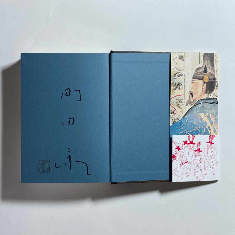 サイン本】町田康『朝鮮漂流』 | COTOGOTOBOOKS