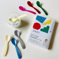 【キドアイラクスプーン付き、サインシール本】浜島直子『キドアイラク譚』