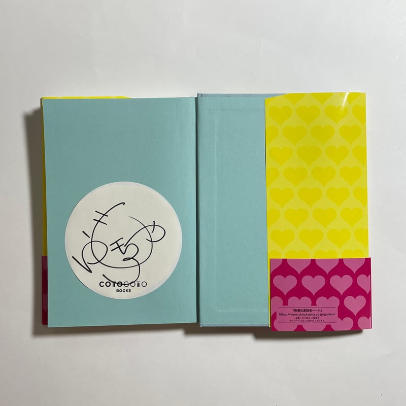 オンライン読書会参加チケット付き、為書き入りサイン本】本谷有希子