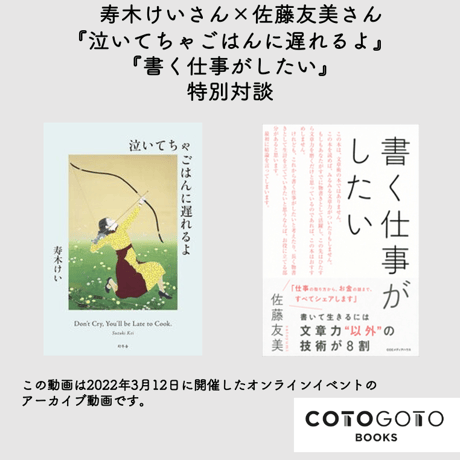 【対談動画付き】佐藤友美『書く仕事がしたい』
