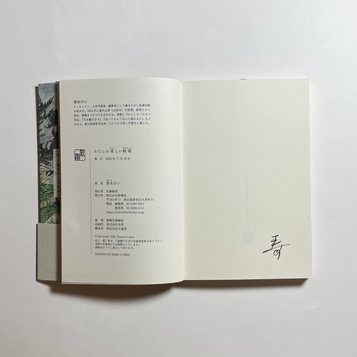 サイン本】寿木けい『わたしの美しい戦場』 | COTOGOTOBOOKS