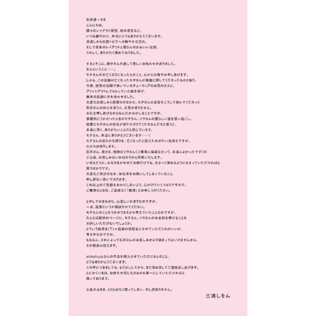 【コトゴトブックス特別製作「懐紙 墨のゆらめき」付き、為書き入りサイン本】三浦しをん『墨のゆらめき』