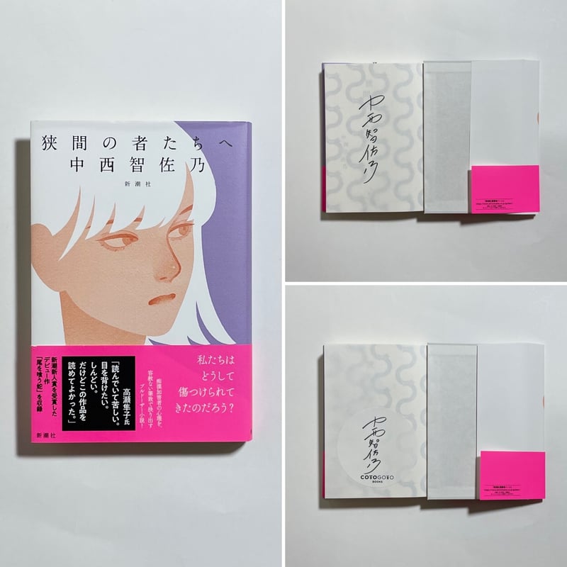 運命の人に出会う話　サイン本 運命の人に出会う話（1） (デザートコミックス) | あなしん