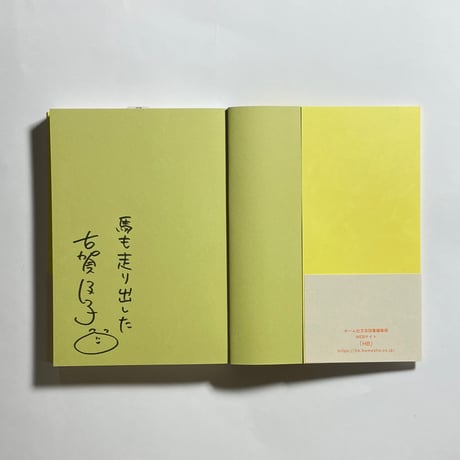 【サイン本】古賀及子『５秒日記』
