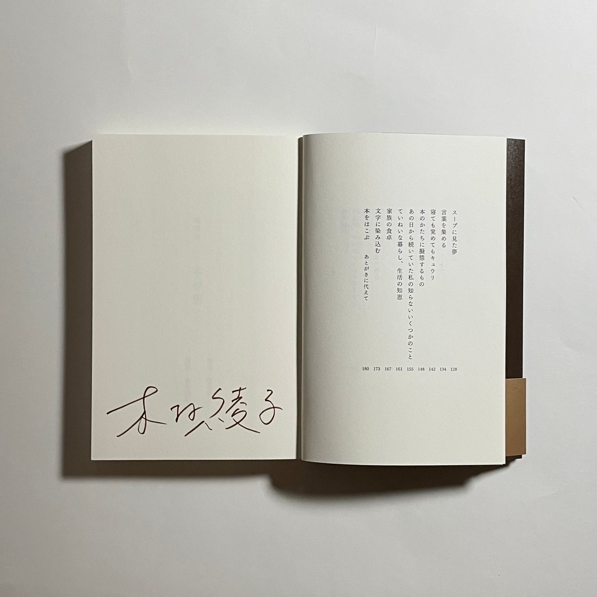 先行発売、為書き入りサイン本】木村綾子『本が繋ぐ』 | COTOGOTOBOOKS