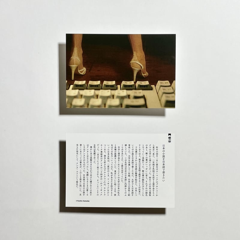 書き下ろし掌編付きポストカード5枚セット、為書き入りサイン本】片岡