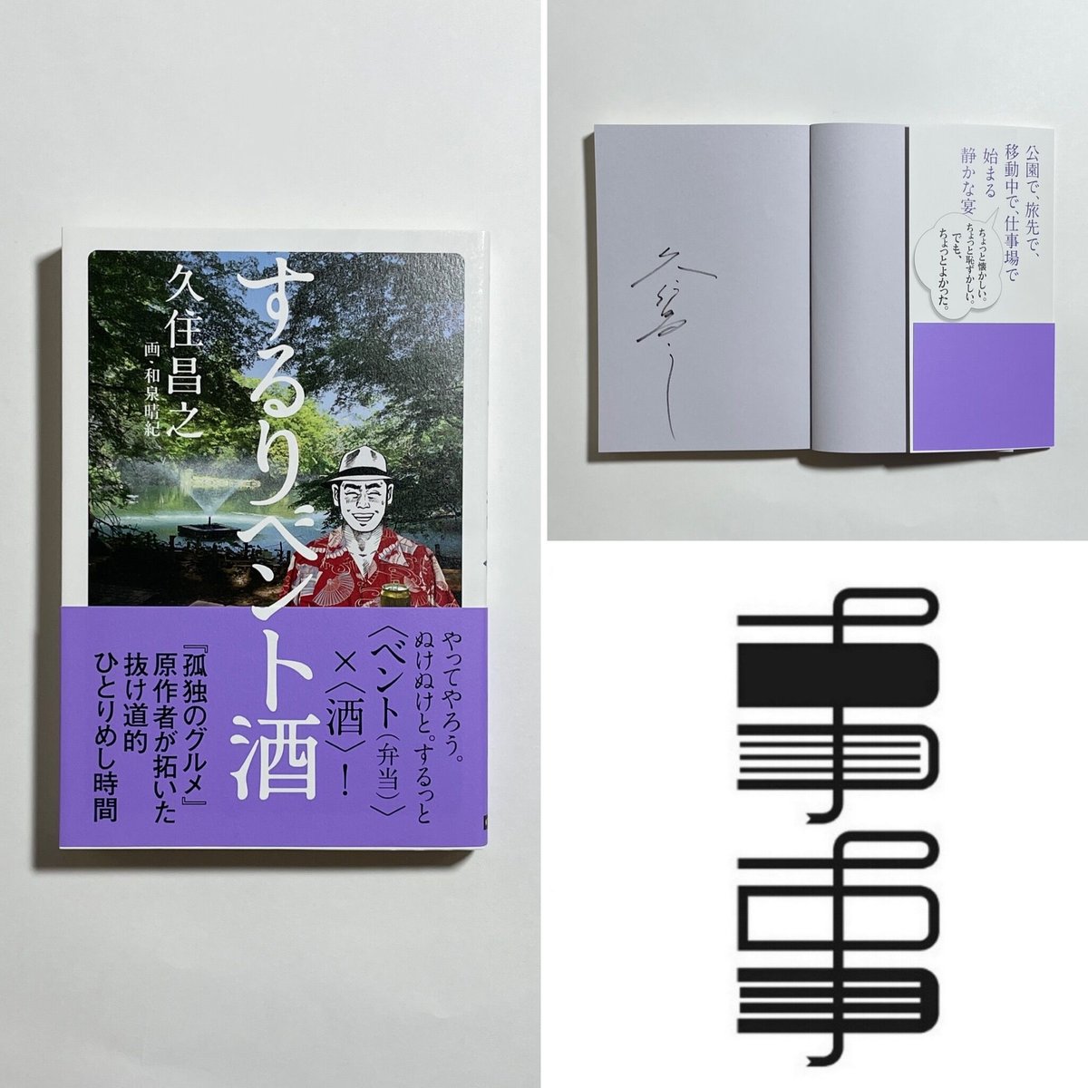 【サイン本】めぐりどころ 1　　 睦茸 サイン本】めぐりどころ 1 睦茸