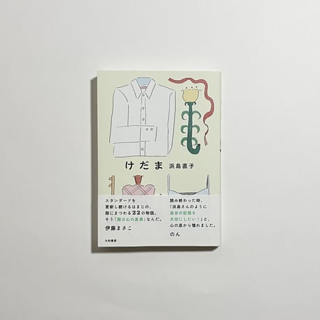 食卓への招待【サイン本】 CATEGORY BOOK＆GOODS | COTOGOTOBOOKS