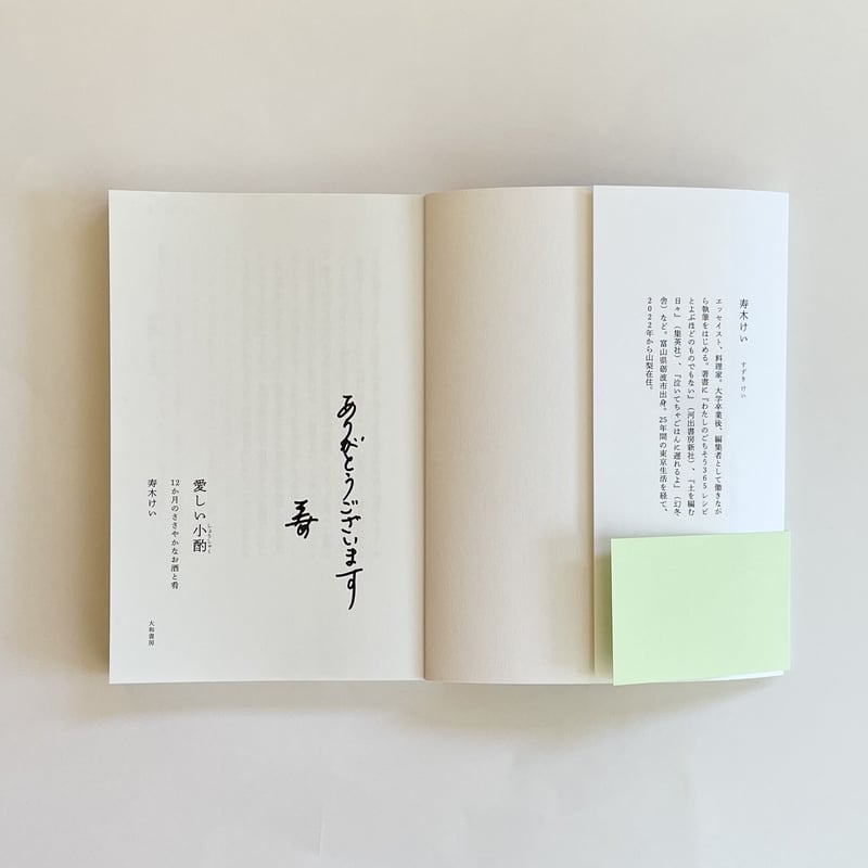 小酌事始め3点セット&書き下ろしレシピ「小本」付き、サイン本
