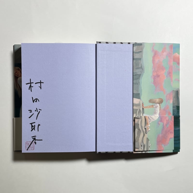 上下巻サイン本】村田沙耶香『世界99』 | COTOGOTOBOOKS
