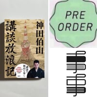 珈琲屋　サイン本 サイン本】片岡義男『僕は珈琲』 | COTOGOTOBOOKS