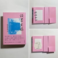 古賀及子　単行本４冊セット（２冊はサイン本） サイン本】古賀及子『ちょっと踊ったりすぐにかけだす