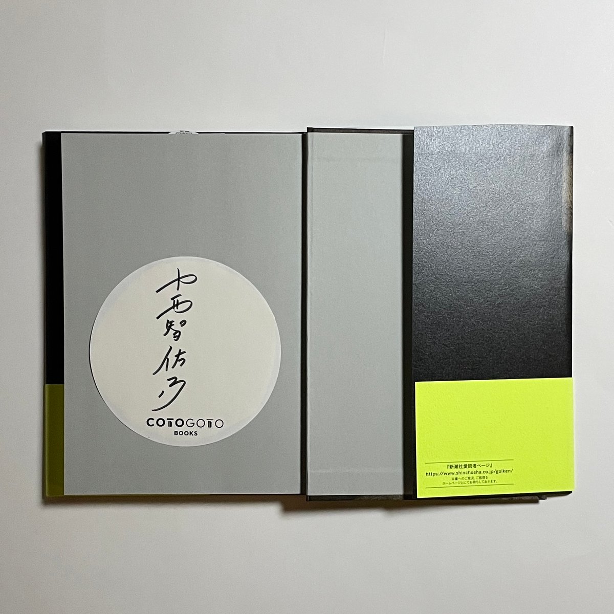 よりみち　サイン本 対談動画付き、為書き入りサイン本】中西智佐乃『橘の家』 | COTOGOTOBOOKS