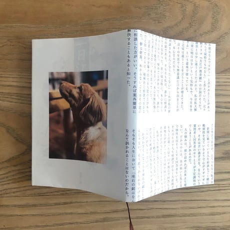 【コトゴトブックス限定焙煎「融合しないブレンド〜コーヒー豆ver.〜」＆特製ブックカバー＆古書付き】庄野雄治『融合しないブレンド』