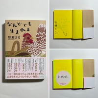 冊数限定サイン本】尾崎世界観『転の声』 | COTOGOTOBOOKS