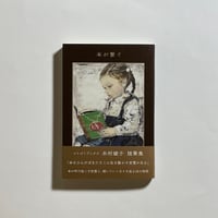 【上下サイン本】 世界99 上下巻 村田沙耶香 上下巻サイン本】村田沙耶香『世界99』 | COTOGOTOBOOKS
