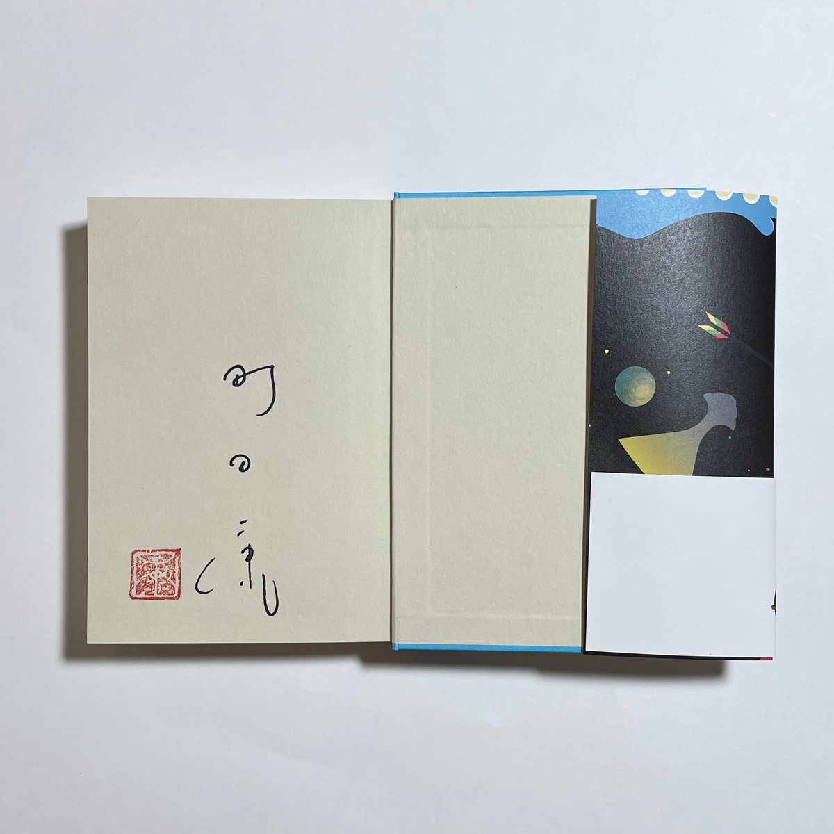 シリーズ全巻サイン本】町田康『ギケイキ③ 不滅の滅び』 | COTOGOTOBOOKS