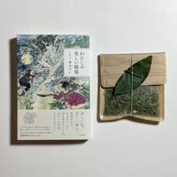 【Wild Rest Tea付き、為書き入りサイン本】寿木けい『わたしの美しい戦場』