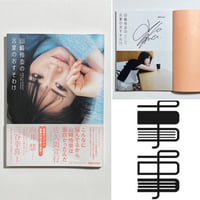 【サイン本】山崎怜奈『山崎怜奈の言葉のおすそわけ』