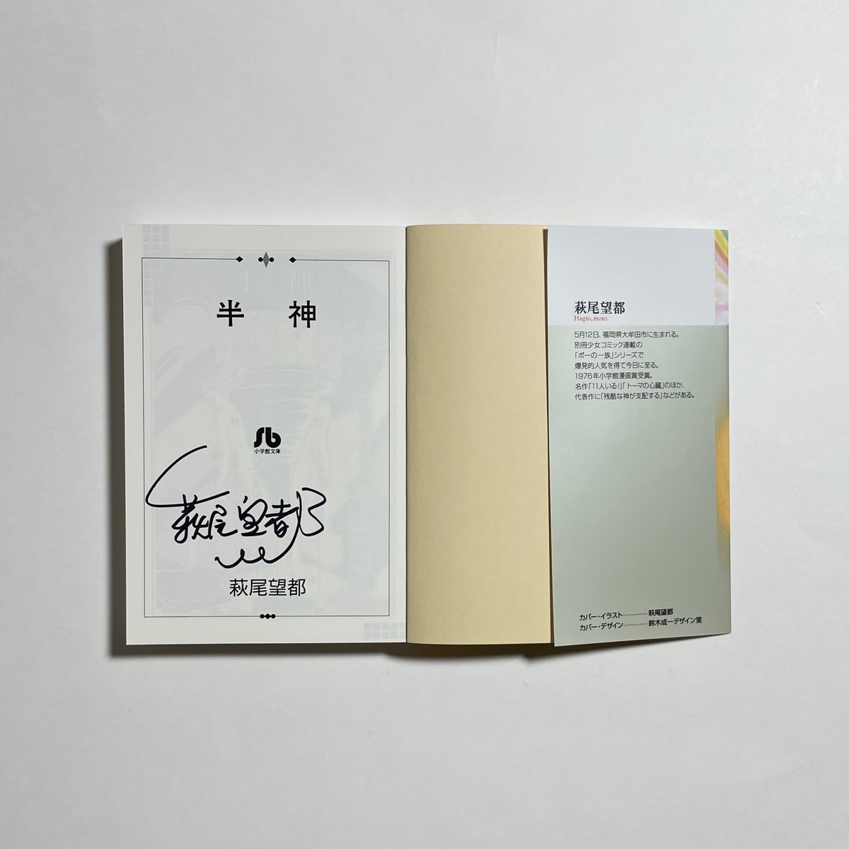 書籍のみ】萩尾望都『半神』 | COTOGOTOBOOKS