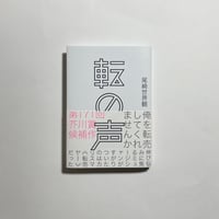 ［サイン本］小さいときから考えてきたこと サイン本】彩瀬まる『なんどでも生まれる』 | COTOGOTOBOOKS