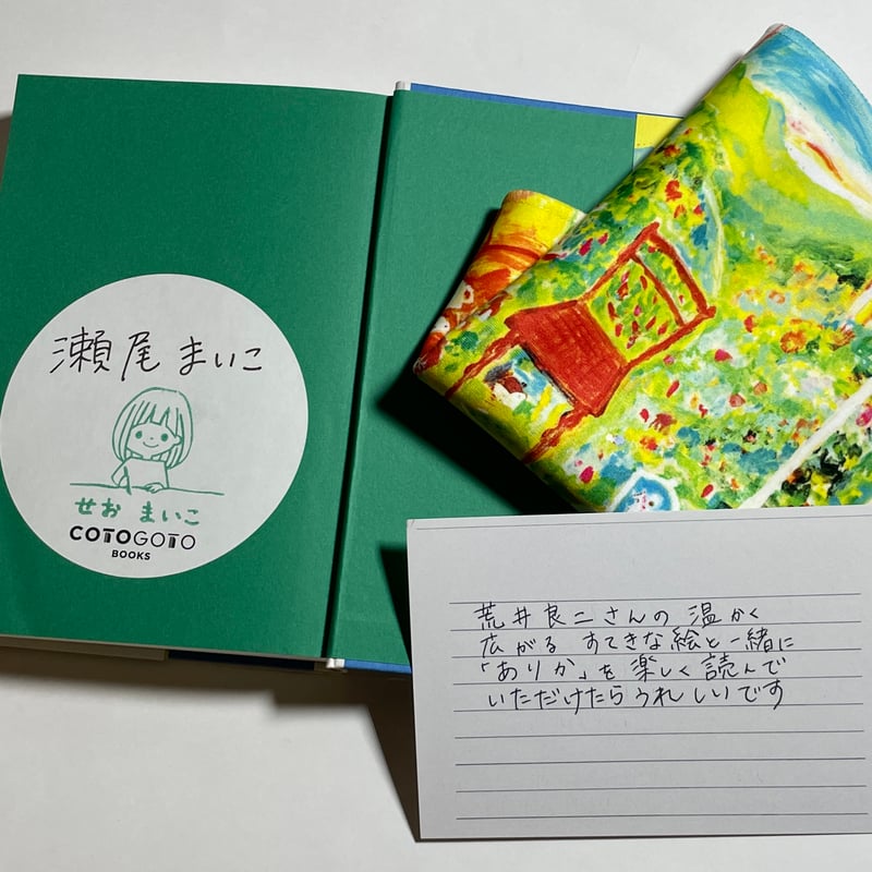 荒井良二原画プリントタオルハンカチ＆メッセージカード付き、直筆