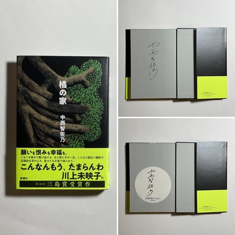 【在庫あり】サイン本、アイテム一覧