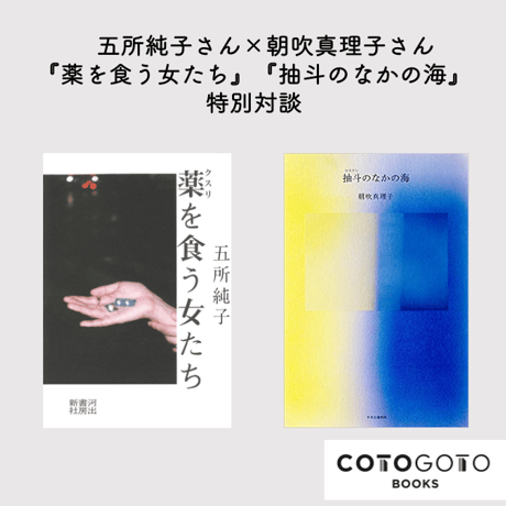 【対談動画付き】朝吹真理子『抽斗のなかの海』