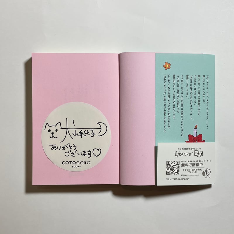 オンライン読書会参加チケット付き、為書き入りサイン本】犬山紙子