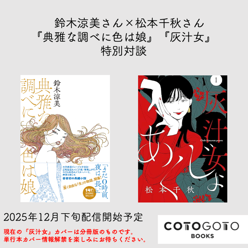 対談動画付き、為書き入りサイン本】鈴木涼美『典雅な調べに色は娘