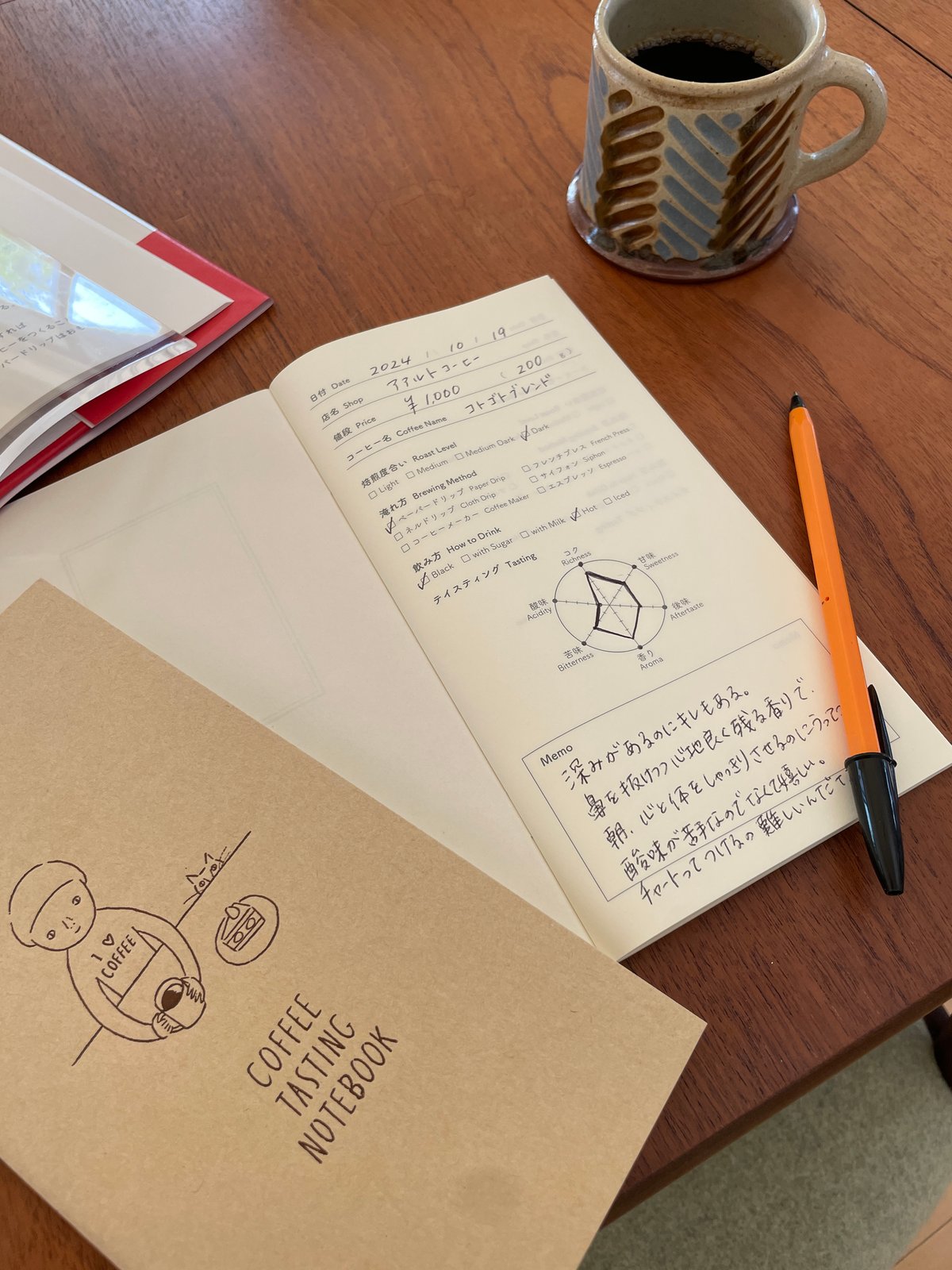 コーヒーテイスティングノート＆アアルトコーヒー特別焙煎コトゴト