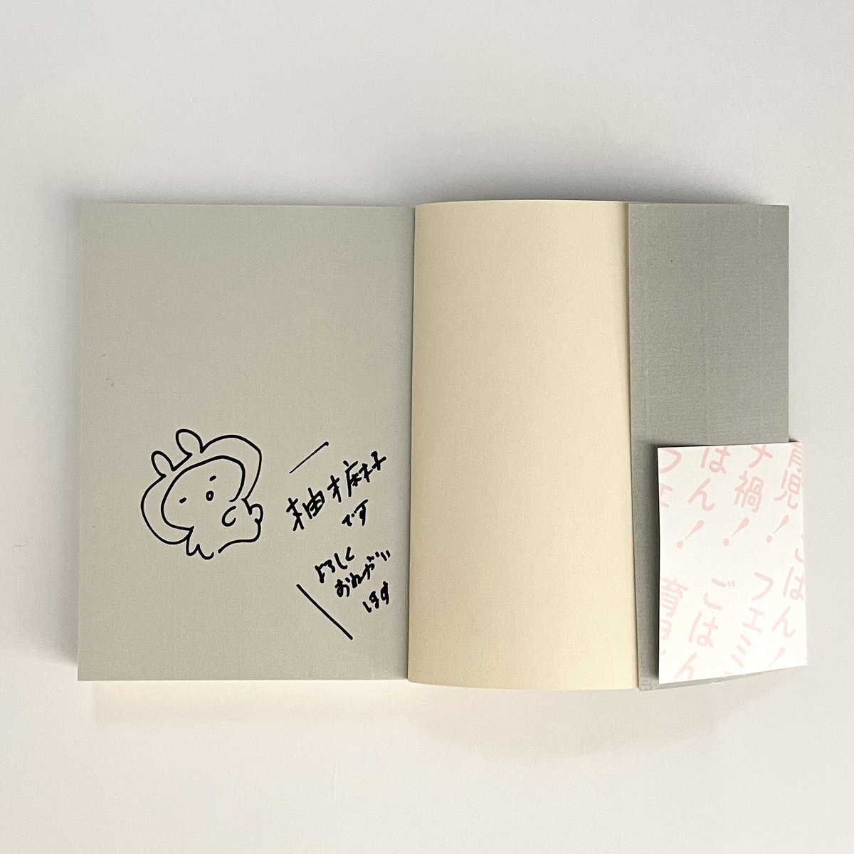 オンライン読書会チケット付き、サイン本】柚木麻子『とりあえずお湯わ