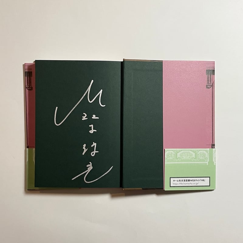 対談動画付き、為書き入りサイン本】鈴木涼美『ノー・アニマルズ