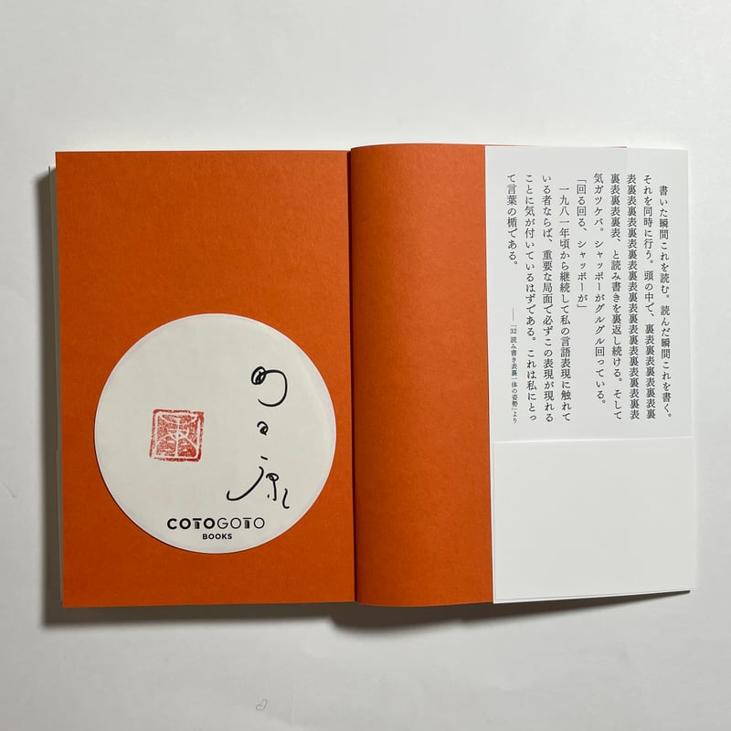 サイン本】町田康『俺の文章修行』 | COTOGOTOBOOKS