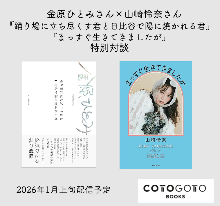 対談動画付き、為書き入りサイン本】山崎怜奈『まっすぐ生きてきました