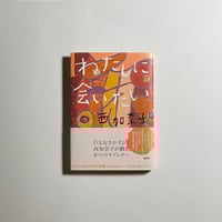 主要人物紹介メモ付き、サイン本】町田康『口訳 太平記 ラブ＆ピース