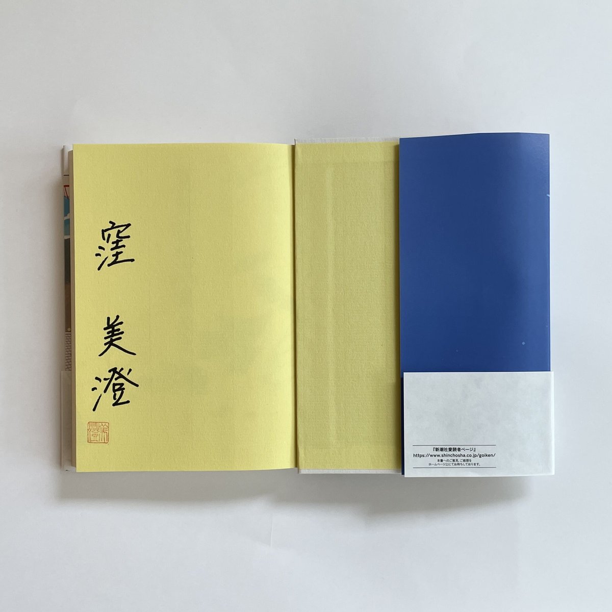 サイン本】窪美澄『夏日狂想』 | COTOGOTOBOOKS